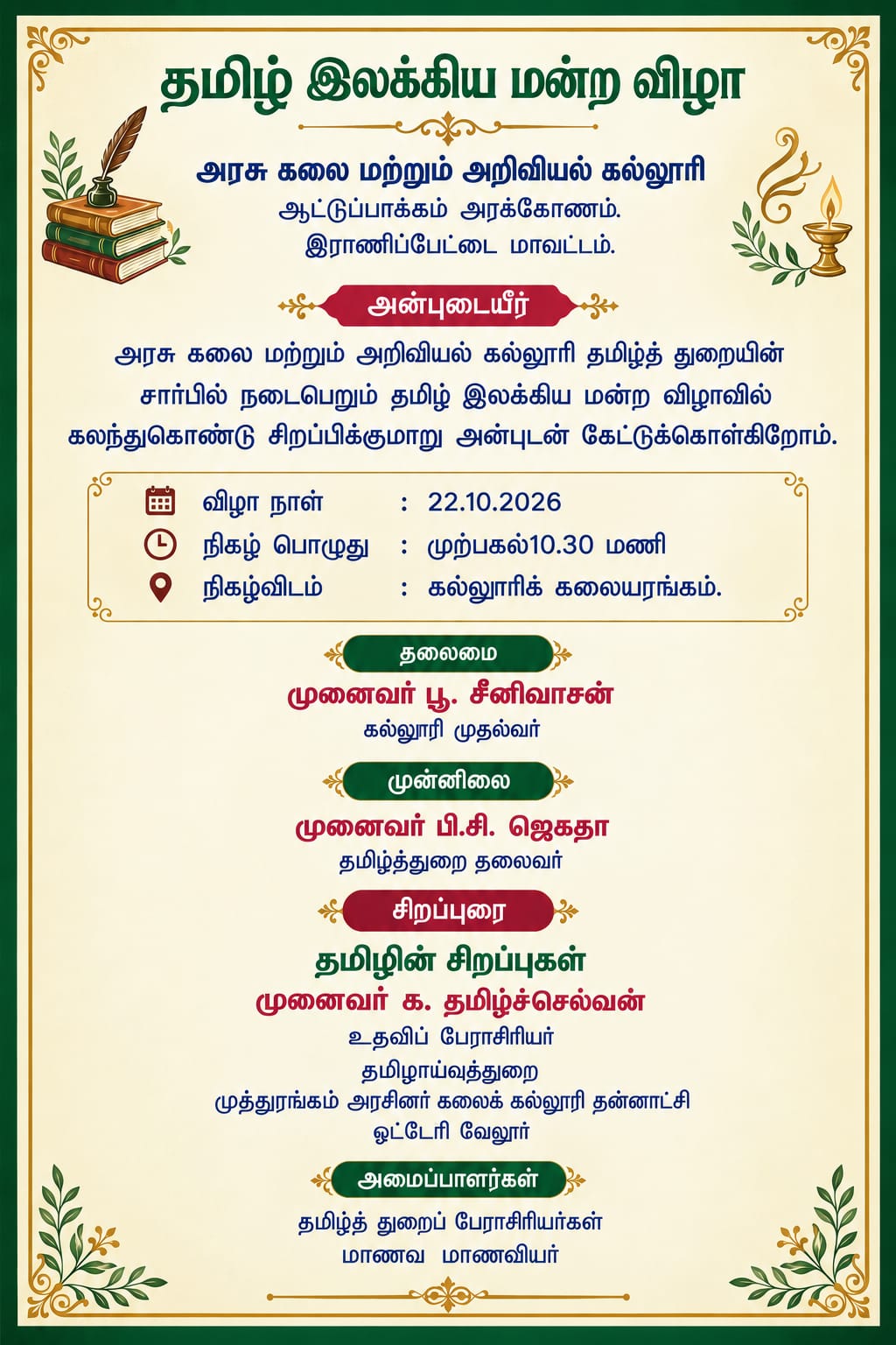 Tamil seminar